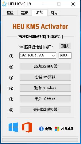 HEU KMS Activator v19.6.3 知彼而知己数字许可证激活工具 激活工具 第1张