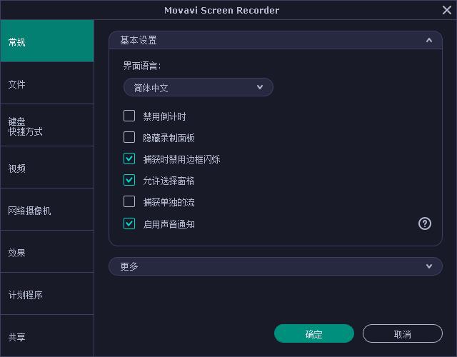 Movavi Screen Recorder v21.0.0 屏幕录像软件中文版 图形图像 第1张
