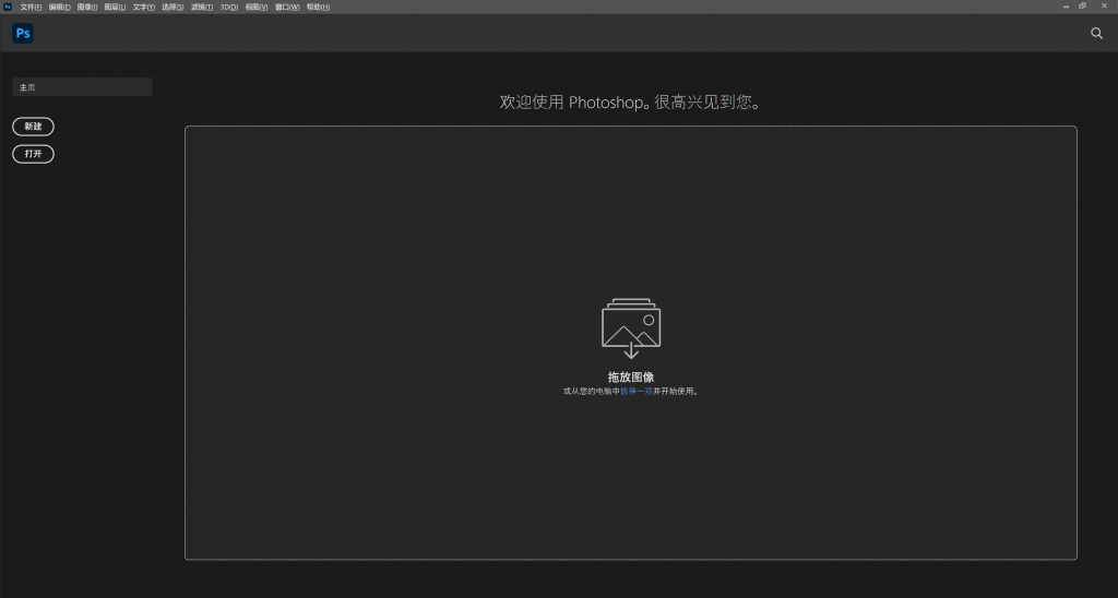 Adobe Photoshop 2020 v21.2.5.580​​​​ 绿色免安装中文版 图形图像 第2张