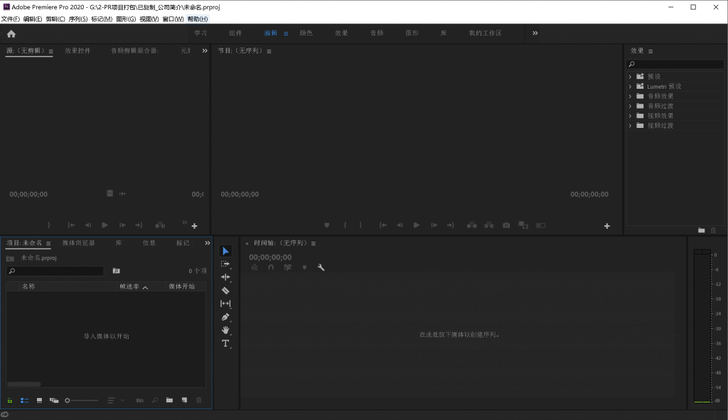Adobe Premiere Pro 2020 v14.4.8 视频后期处理软件绿色版 图形图像 第2张
