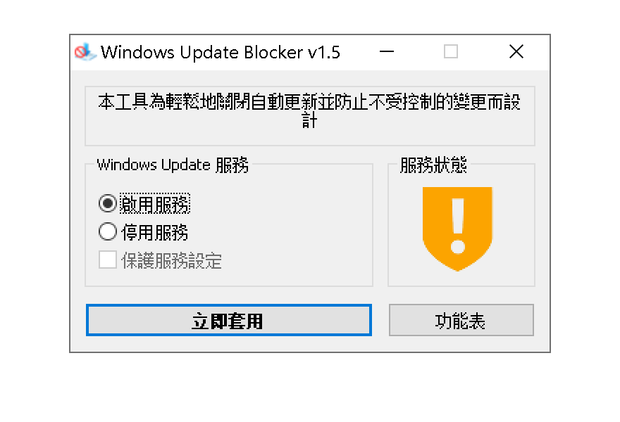 Windows10 Update一键关闭自动更新程序v1.5绿色版 安全软件 第1张