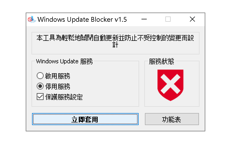 Windows10 Update一键关闭自动更新程序v1.5绿色版 安全软件 第2张