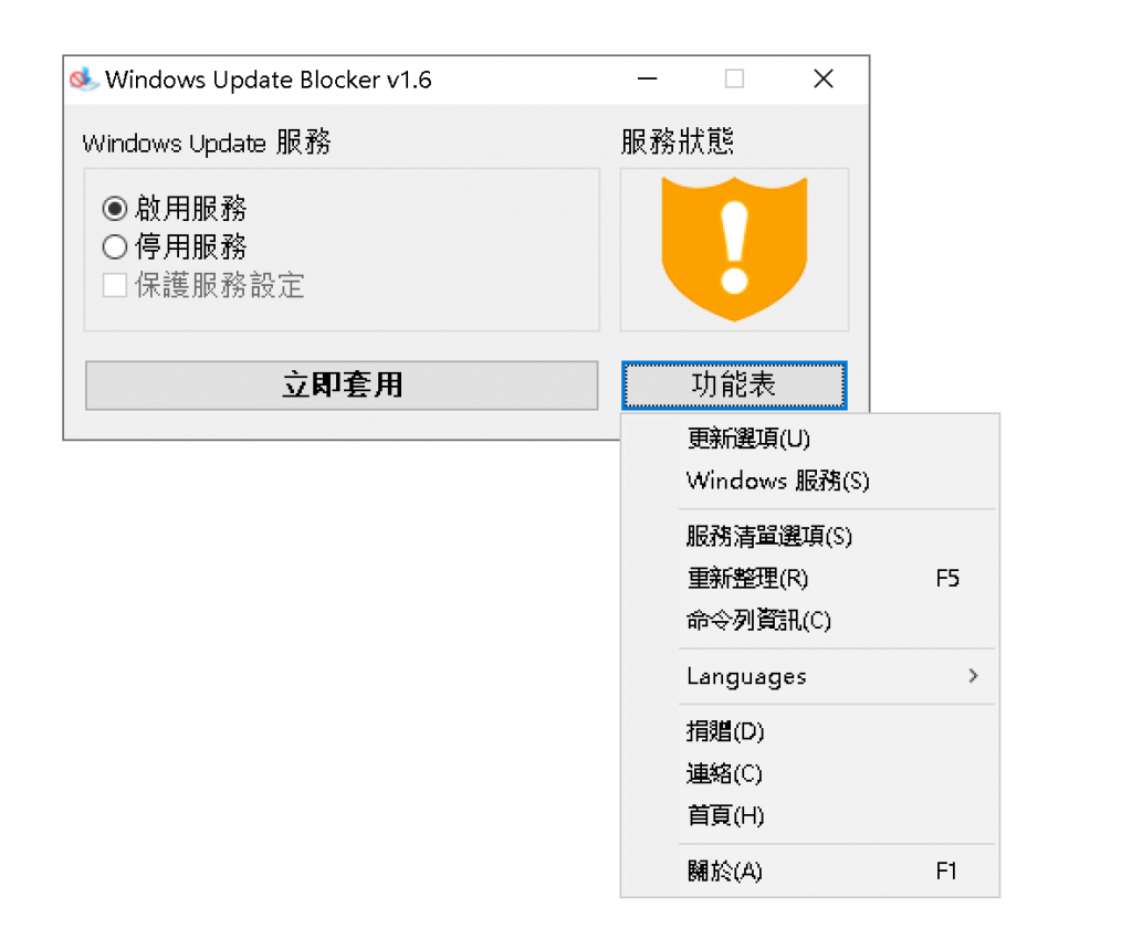 Windows10 Update一键关闭自动更新程序v1.6绿色版 安全软件 第3张